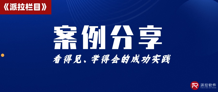 中國百年美妝日化企業(yè)攜手派拉軟件，實現(xiàn)企業(yè)數(shù)字身份安全“可信、可管、可控”！