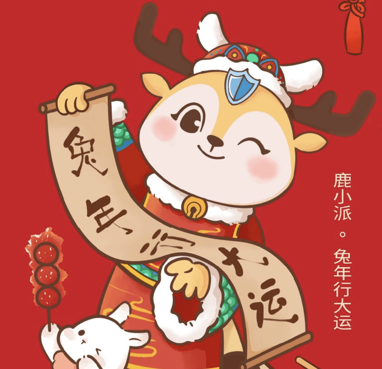 辭舊迎新，鴻運當(dāng)頭，派拉軟件祝您新年快樂！